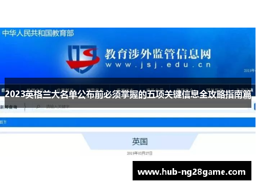 2023英格兰大名单公布前必须掌握的五项关键信息全攻略指南篇