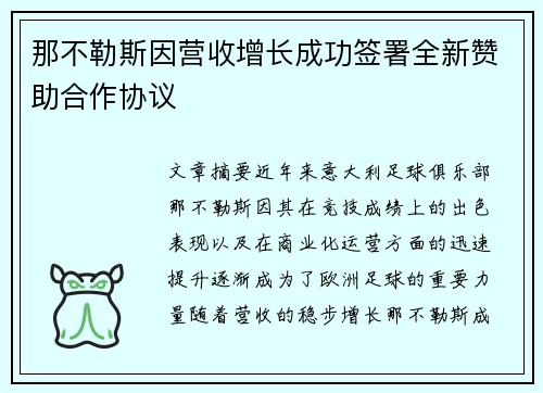 那不勒斯因营收增长成功签署全新赞助合作协议