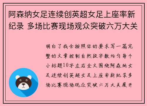 阿森纳女足连续创英超女足上座率新纪录 多场比赛现场观众突破六万大关