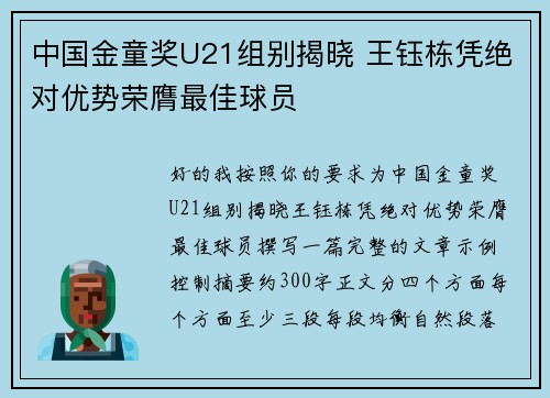 中国金童奖U21组别揭晓 王钰栋凭绝对优势荣膺最佳球员