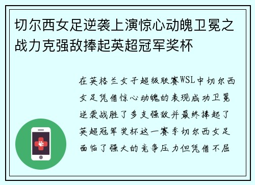 切尔西女足逆袭上演惊心动魄卫冕之战力克强敌捧起英超冠军奖杯