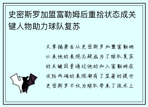 史密斯罗加盟富勒姆后重拾状态成关键人物助力球队复苏