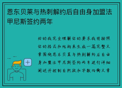 恩东贝莱与热刺解约后自由身加盟法甲尼斯签约两年 恩东贝莱与热刺解约后自由身加盟法甲尼斯签约两年