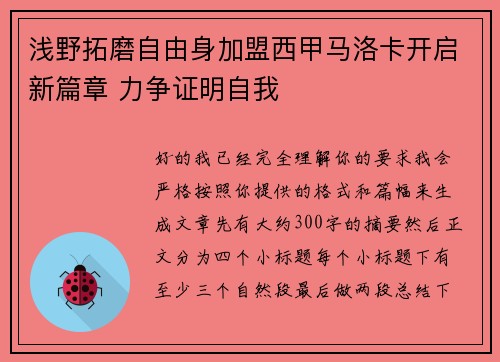 浅野拓磨自由身加盟西甲马洛卡开启新篇章 力争证明自我 浅野拓磨自由身加盟西甲马洛卡开启新篇章 力争证明自我