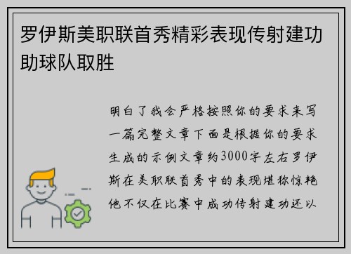 罗伊斯美职联首秀精彩表现传射建功助球队取胜