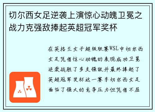 切尔西女足逆袭上演惊心动魄卫冕之战力克强敌捧起英超冠军奖杯