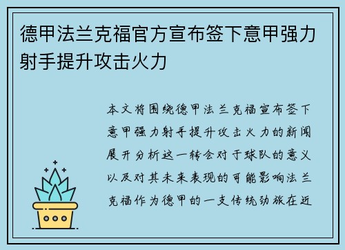 德甲法兰克福官方宣布签下意甲强力射手提升攻击火力 德甲法兰克福官方宣布签下意甲强力射手提升攻击火力